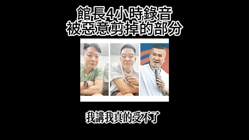 館長在錄音檔中認了被老婆拒絕行房，導致罹患憂鬱症，崩潰表示：「我真的受不了，都沒有那個。」（圖／翻攝自大師愛館長YouTube）