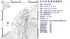花蓮今日晚間20時25分發生地震。（圖／中央氣象署）