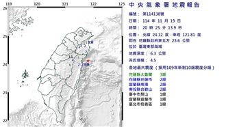 新／連2震！20：38花蓮外海規模4.5地震