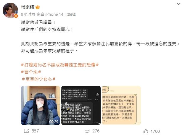 楊宗緯回應惡鄰居事件卻又不忘提醒看前一篇央視文（圖／翻攝自楊宗緯微博）