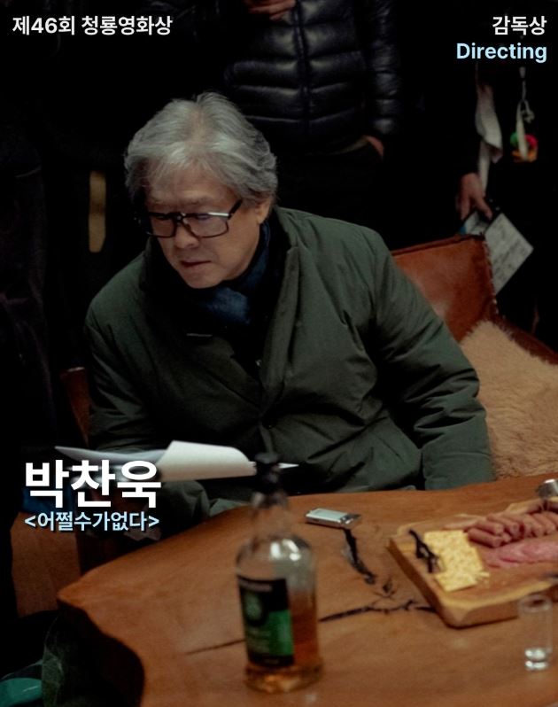 朴贊郁執導的新作《徵人啟弒》也抱回最佳導演獎。（圖／翻攝自IG @bluedragonawards）