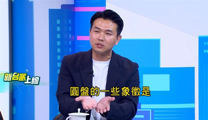 呂家愷指出，圓盤象徵藍白合作要走「正道」，方圓並存、寓意完整。（圖／翻攝自新台派上線）