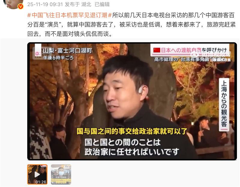 中國網友認為日本媒體是找假中國人來採訪。（圖／翻攝自微博）