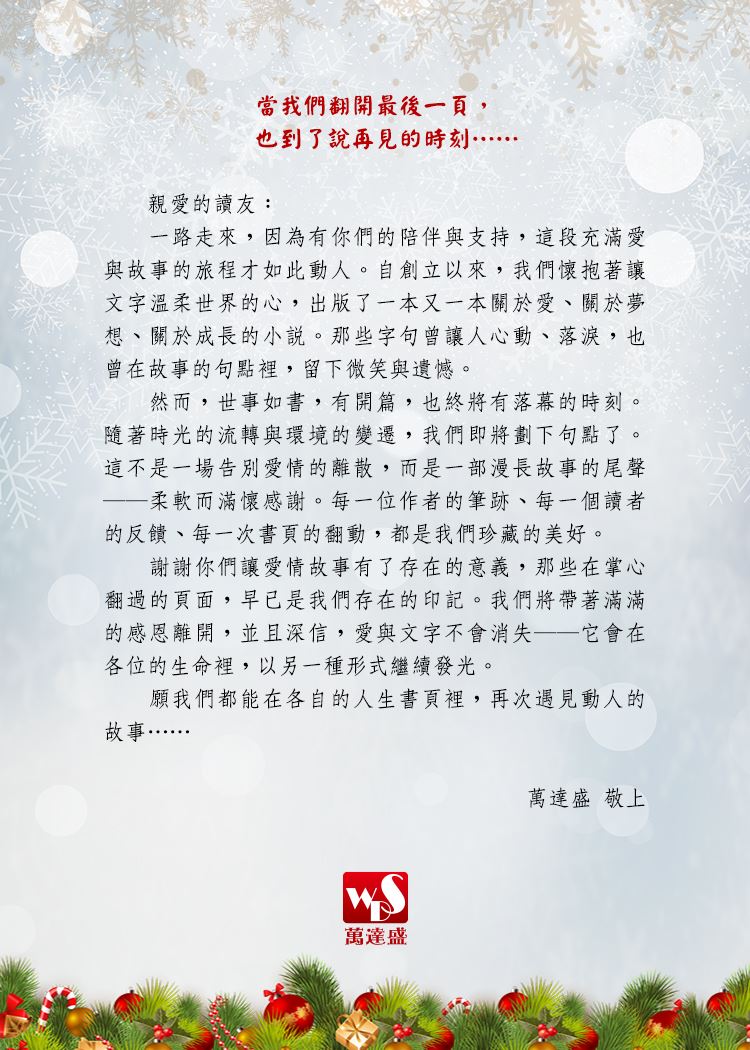 曾出版多本經典言情小說的「萬達盛出版社」近日宣布將結束營業。（圖／翻攝自萬達盛臉書）