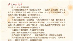 言情小說作者「席絹」封筆告別：我們輝煌過，不抱怨。（圖／翻攝自萬達盛臉書）