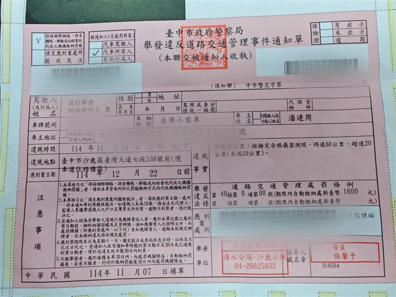 罰單指出潘的賓士在11月1日行駛於台中市沙鹿區台灣大道，因超速20公里被開罰1600元，照片中卻是機車。（圖／民眾提供）
