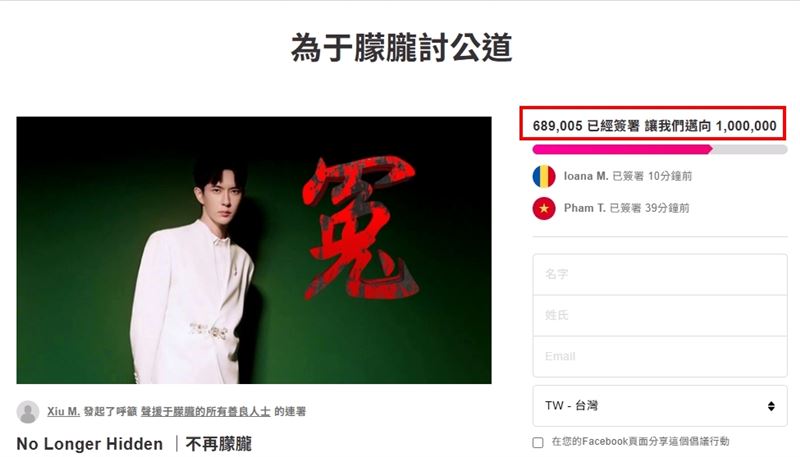 截至目前為止，已有超過68萬名網友參與「為于朦朧討公道」連署。（圖／翻攝自Avaaz網站）