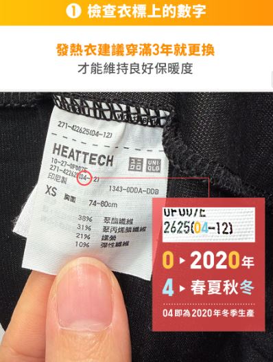 uniqlo發熱衣有保存期限。（圖／uniqlo_taiwan IG）