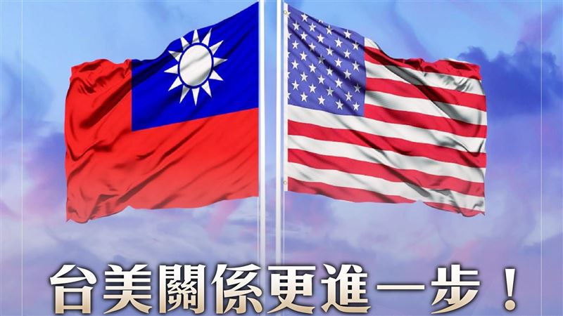 打破紅線解除美台交往限制 3大重點一次看