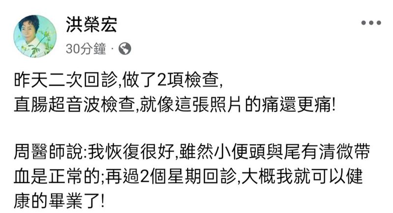 洪榮宏透露這是術後第二次回診。（圖／翻攝自臉書）