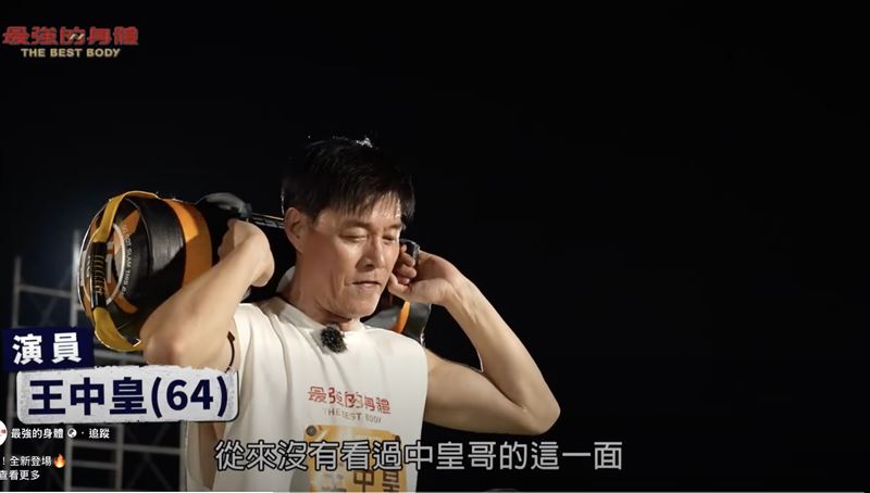 王中皇力拚最強的身體。（圖／好看娛樂提供）