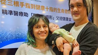 終結罕病！「龍蝦爪畸形」父抱回健康女兒