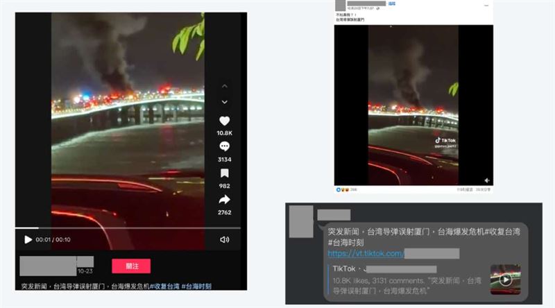 消息傳出「台灣導彈誤射廈門」，影片中橋上煙霧瀰漫。（圖／翻攝自台灣事實查核中心）