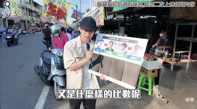 YTR針對台南市長參選人，進行街頭調查，第一場結果出爐。（圖／街頭有派隊YT）
