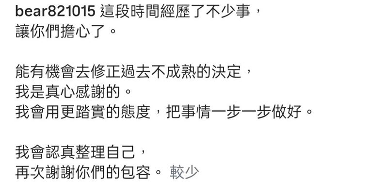 陳向熙發文致歉。（圖／翻攝自IG）