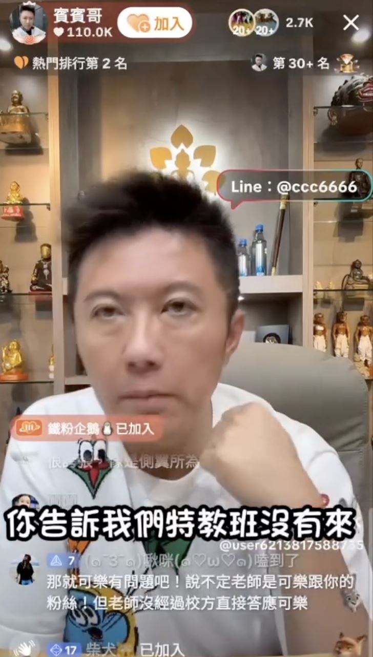 賓賓哥昨（19日）在學校直播，引來校長和家長不滿。（圖／翻攝自網路）