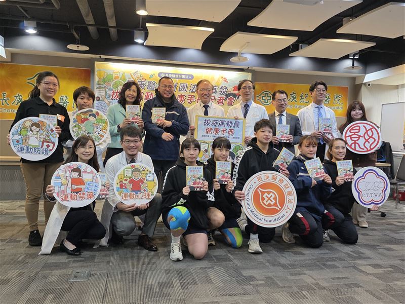 長庚跨領域醫療團隊發表《拔河運動員健康手冊》。（圖／長庚醫院提供）