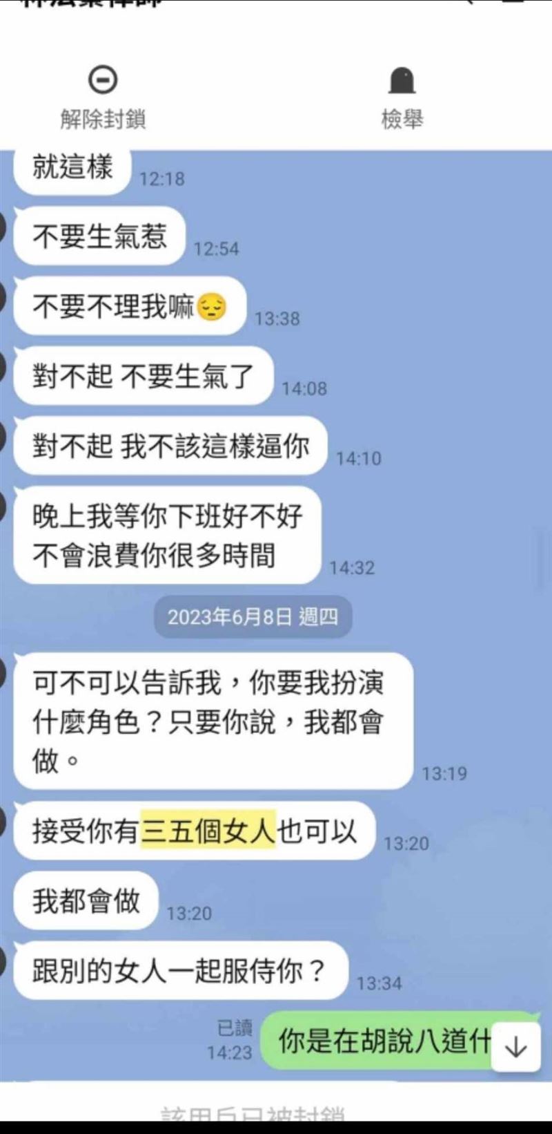 疑似林沄蓁傳給呂秋遠的對話訊息遭公開。（圖／翻攝自臉書）