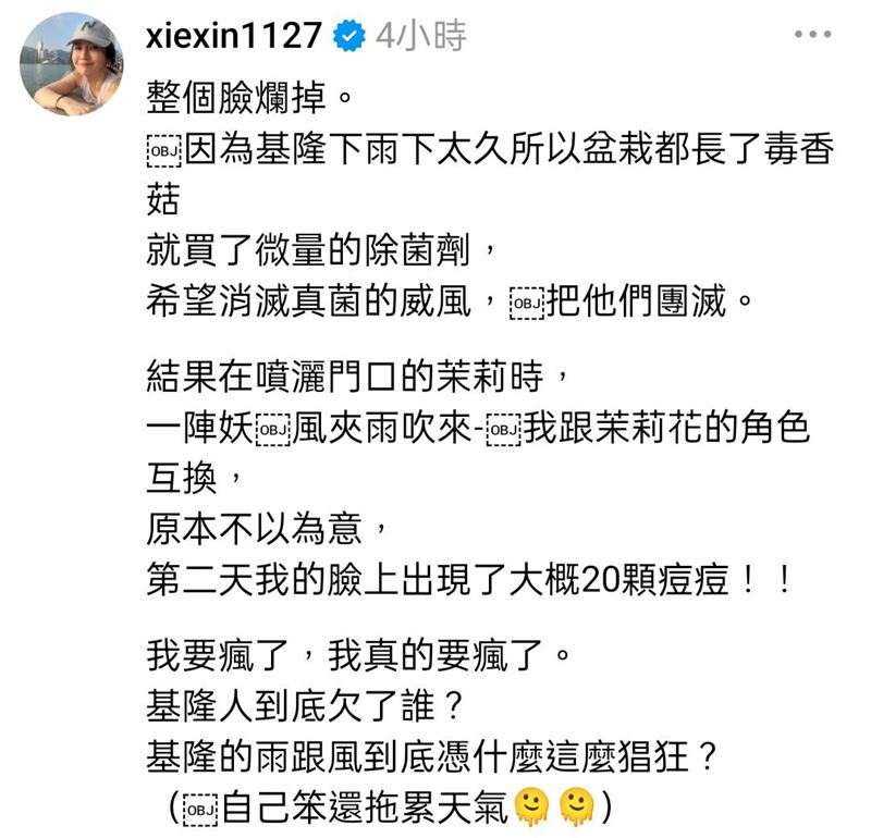 謝忻發文透露自己的臉遭到除菌劑噴到。（圖／翻攝自Threads）