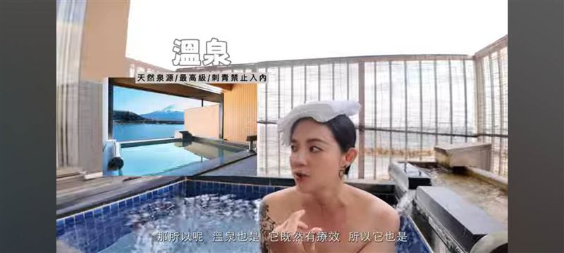 歐陽靖分享最高等級澡堂是「溫泉」，但不接受有刺青者入內。（圖／翻攝自YouTube）