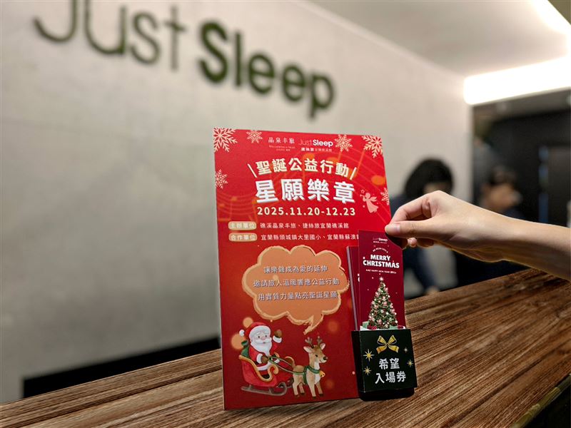 礁溪晶泉丰旅與捷絲旅宜蘭礁溪館首次攜手，以「星願樂章」為主題，為宜蘭縣永樂、大里兩所偏鄉小學的音樂社團發起公益募資。（圖／飯店旅宿業者提供）