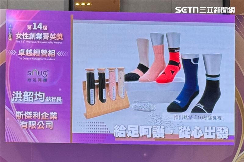 sNug 給足呵護執行長洪韶均，榮獲第14屆女性創業菁英獎「卓越經營組」。以專注研發機能襪與推動公益的初心，實踐品牌理念「給足呵護，從心出發」。&nbsp;(圖/翻攝畫面)