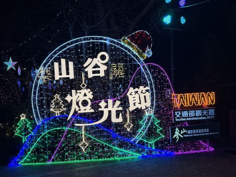 「山谷燈光節」將於11月29日在谷關公園璀璨開幕。（圖／參山處提供）