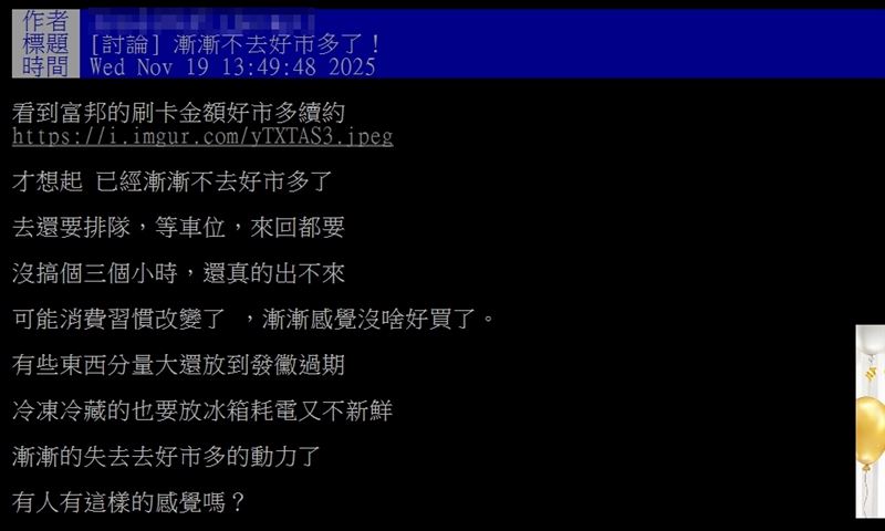 好市多會員看到續約刷卡通知，才想起自己其實已經漸漸不去好市多了，並列出3大「不去的原因」。（圖／翻攝自PTT）