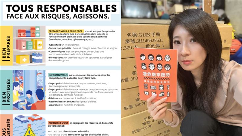 李明璇嘲諷民防手冊…今法國發布民防指南