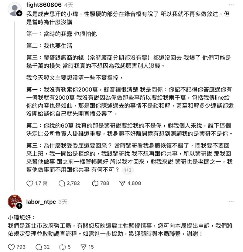 新北勞工局在小瑋貼文留言慘成為眾矢之的。（圖／翻攝自Threads）