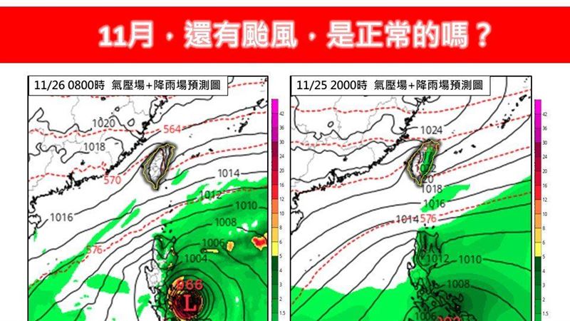 11月還有颱風是正常的嗎?專曝3大原因