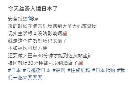 中國網友照常去日本。（圖／取自小紅書）