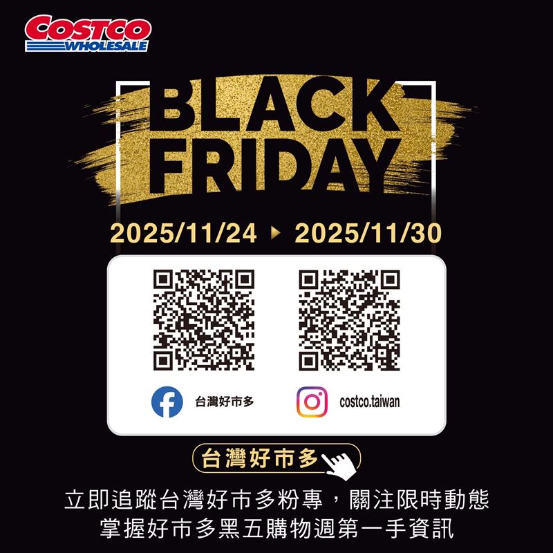 好市多黑色購物週期間會在社群公布當日優惠商品。(圖／好市多提供）