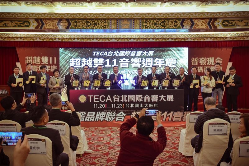 台北國際音響展超越雙11週年慶！11/20-23台北圓山大飯店登場。（圖／主辦單位提供）
