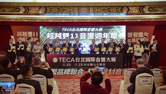 台北國際音響展11/20-23圓山大飯店登場