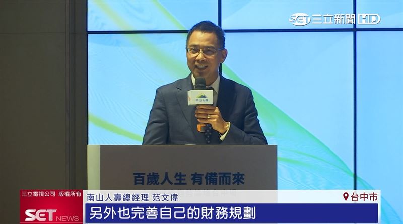 南山人壽總經理范文偉