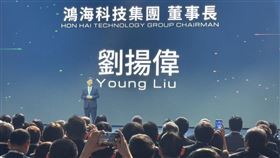 鴻海科技日今登場，活動邁入第6年、連續第2年採兩日舉行。董事長劉揚偉登台開場。（圖／記者師瑞德攝影） 