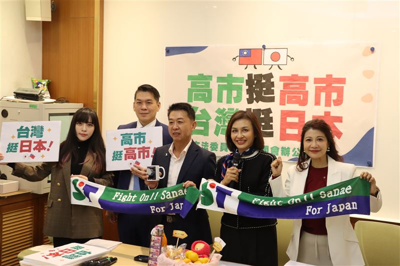 邱議瑩、許智傑、李柏毅、黃捷、林楚茵等立委舉辦「高市挺高市」記者會，聲援遭中國報復的日本。（圖／邱議瑩國會辦公室提供）