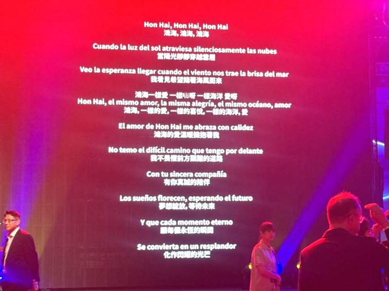 鴻海科技日第6年登場、連辦兩天，開場響起中文與西班牙文《鴻海之歌》，劉揚偉攜郭台銘久違同台；同步端出中南美近岸外包棋局，總投資逾2億美元，墨西哥再加碼1.68億美元擴AI伺服器產能、2026拚投產，巴西穩守南美製造。（圖／記者師瑞德攝影）