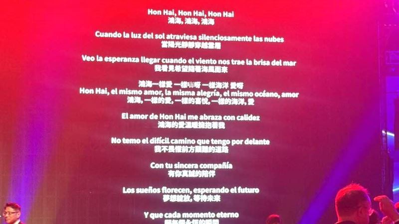 HHTD25／《鴻海之歌》　劍指「這」市場