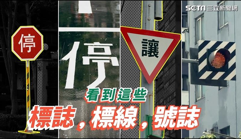 交通部最新宣導短片，呼籲大家行經路口一定要減速停看，守護所有用路人安全