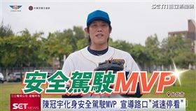交通宣導大使陳冠宇化身「安全駕駛MVP」