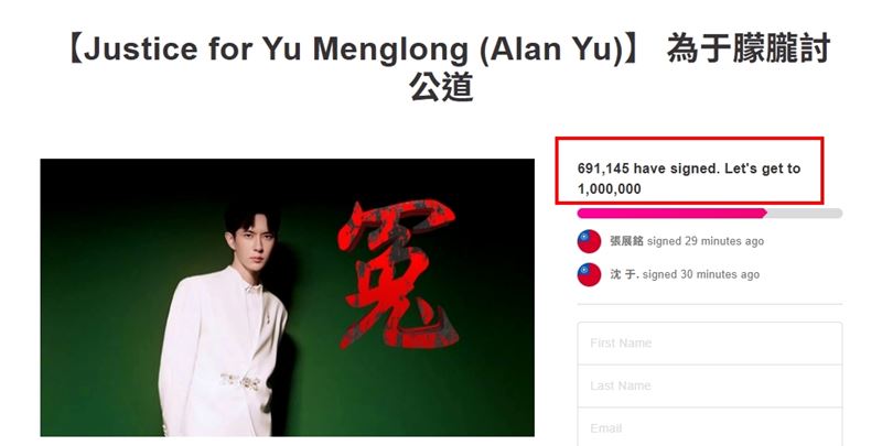 截至11月21日為止，已有超過69萬名網友參與「為于朦朧討公道」連署。（圖／翻攝自Avaaz網站）
