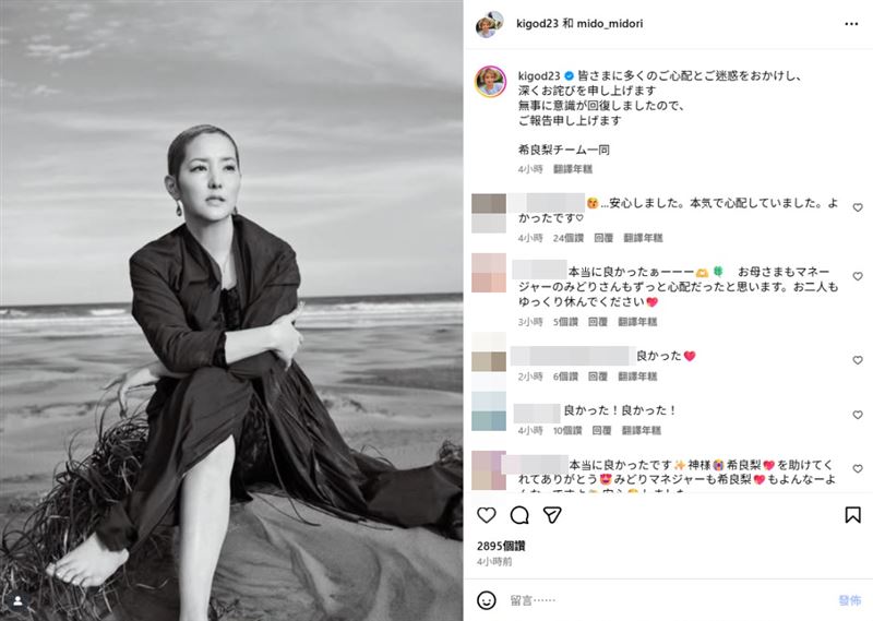 希良梨爆病危2天，本人與經紀團隊共同以「希良梨團隊」名義在社群平台上發文證實目前已恢復意識消息。（圖／翻攝自IG @kigod23）