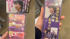 高市早苗巧克力。（圖／翻攝自黃捷Threads）