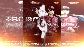 沒選台鋼球員當黃子鵬補償　樂天桃猿說明