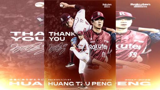 沒選台鋼球員當黃子鵬補償　樂天桃猿說明