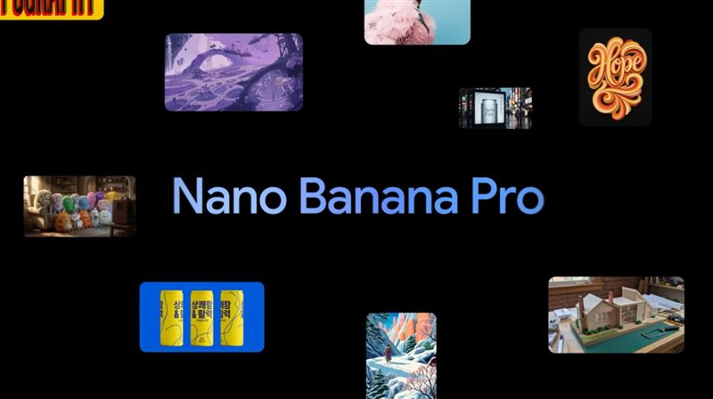 Google推Nano Banana Pro 重點功能一次看