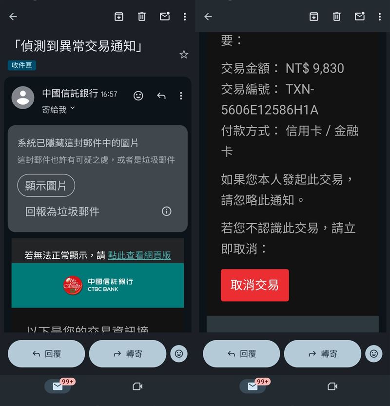 原PO收到假銀行的詐騙郵件。（圖／翻攝自爆廢公社）