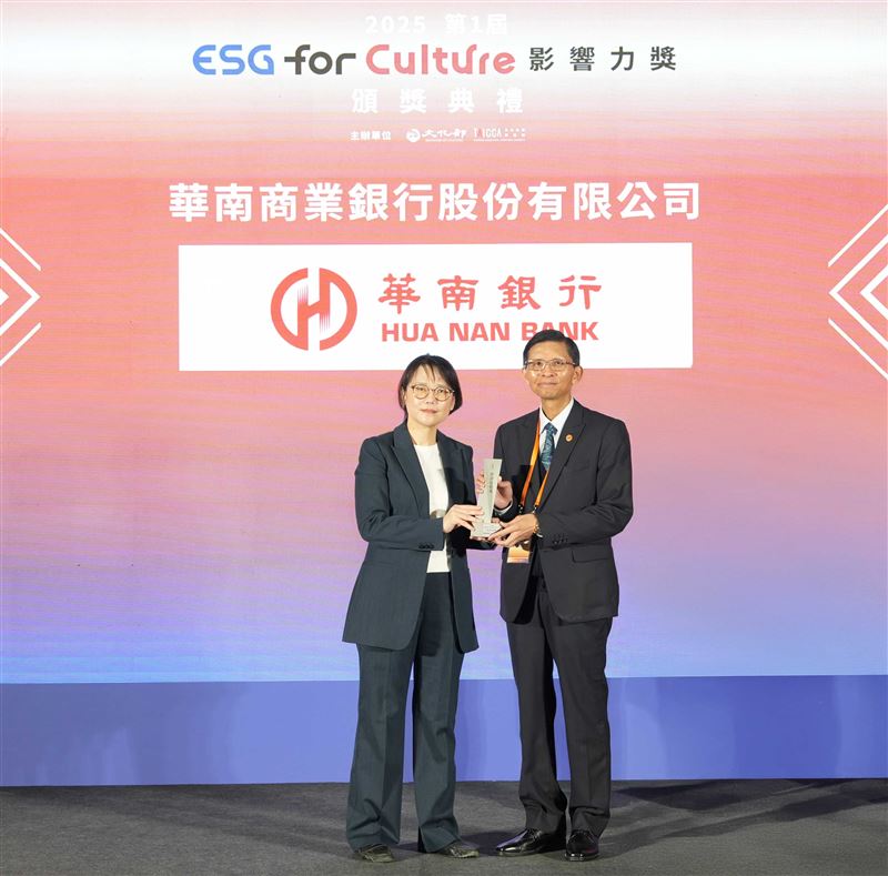 華南銀行榮獲「ESG for Culture 影響力獎」之「資源協助獎」肯定，由文化內容策進院院長王敏惠(左)授獎予華南銀行副總經理江景平(右)。（圖／華南銀行提供）